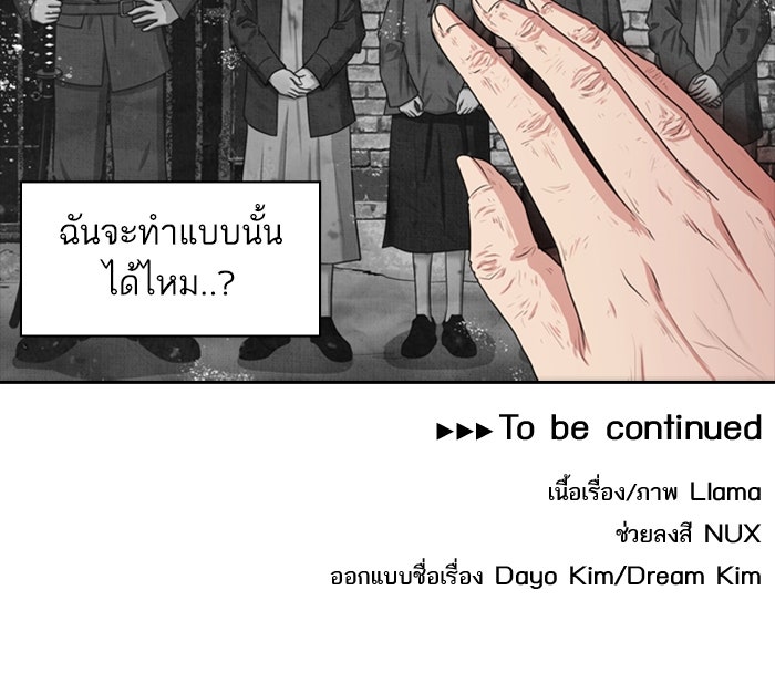 Tomorrow - หน้า 78