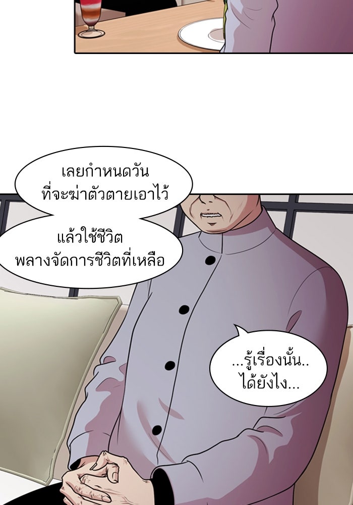 Tomorrow - หน้า 41