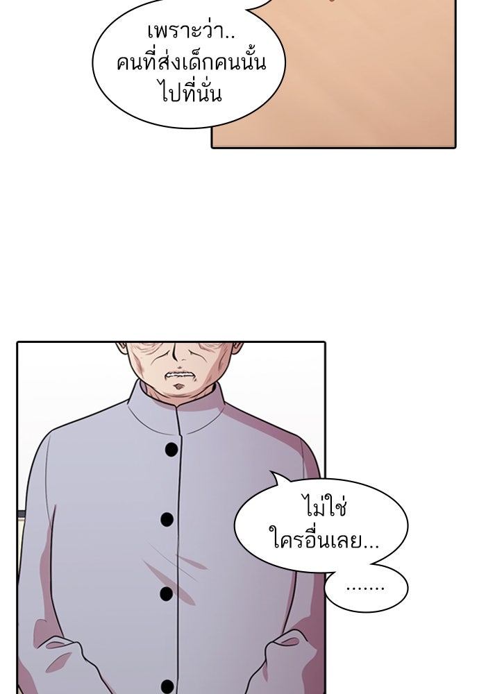 Tomorrow - หน้า 52