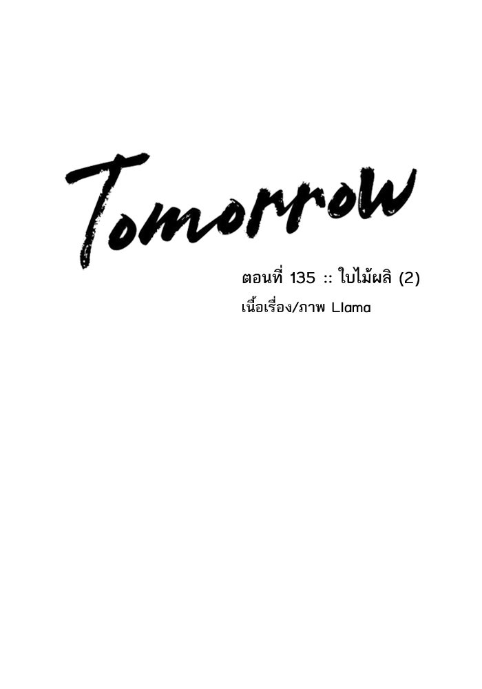 Tomorrow - หน้า 7
