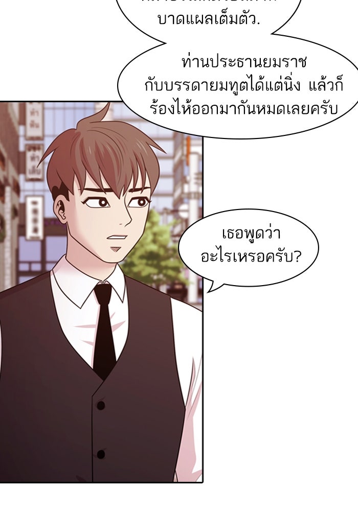Tomorrow - หน้า 73