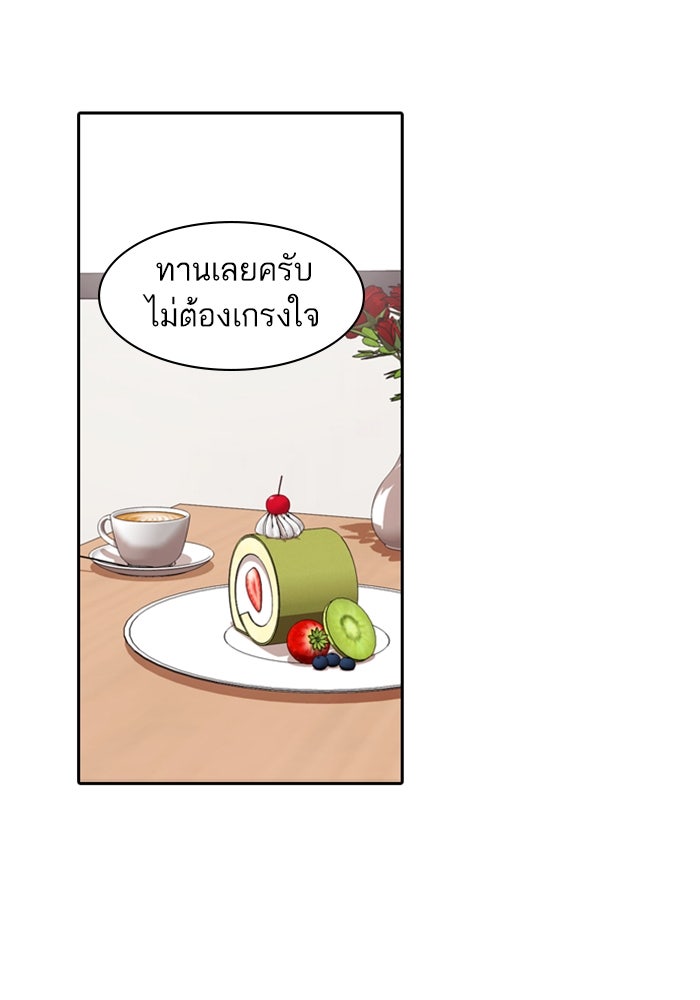 Tomorrow - หน้า 8