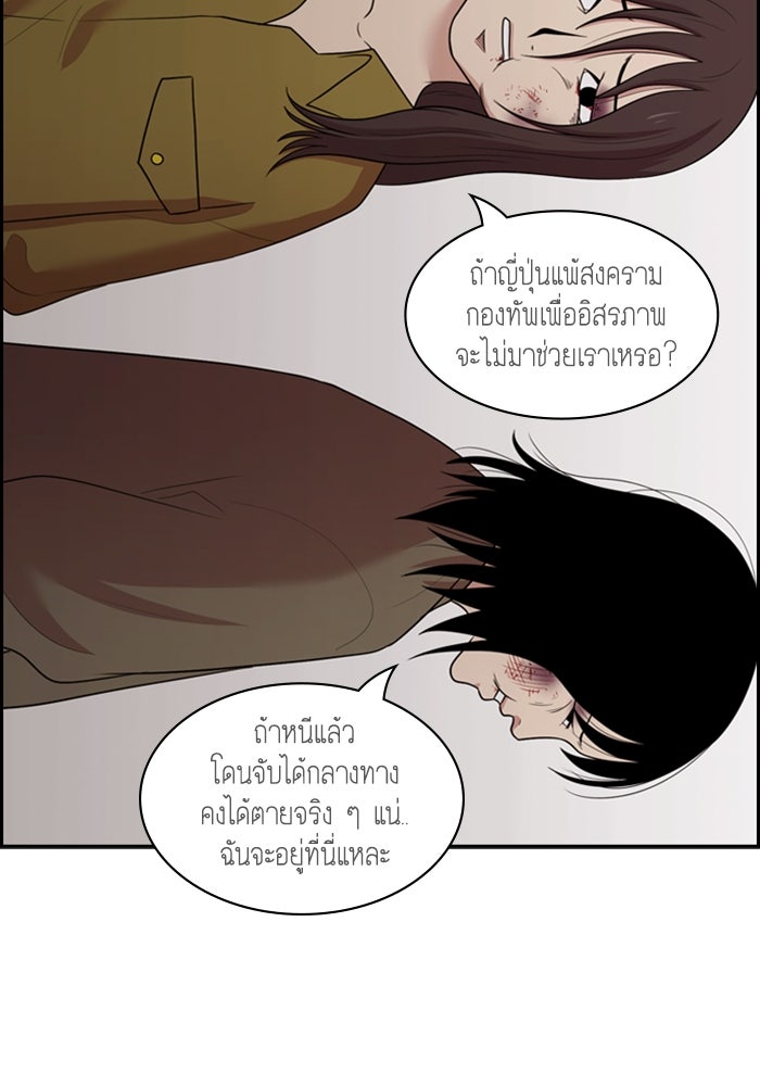 Tomorrow - หน้า 63