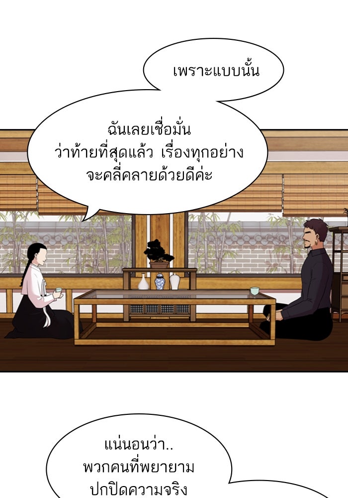 Tomorrow - หน้า 44