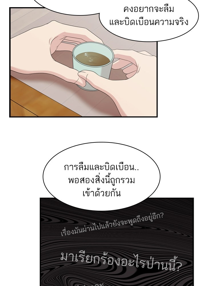 Tomorrow - หน้า 45