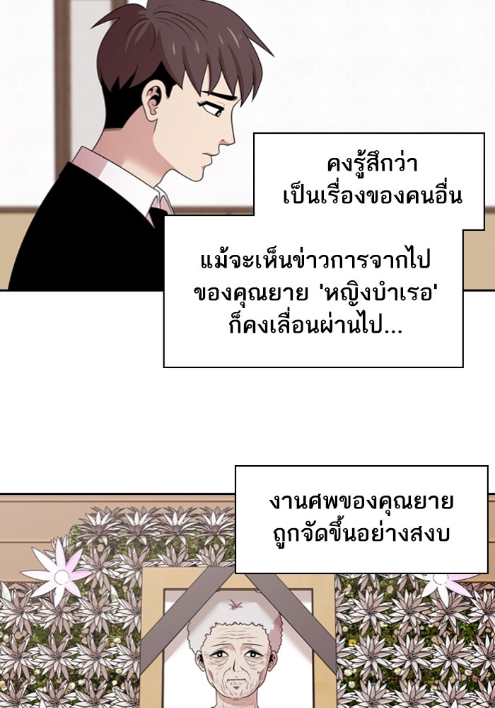 Tomorrow - หน้า 8