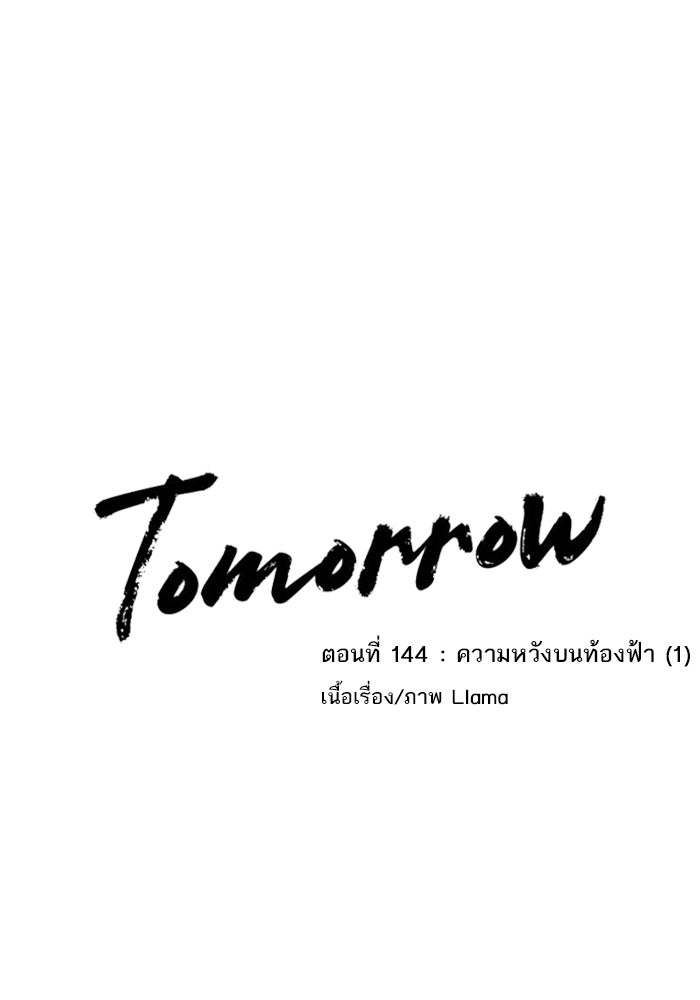 Tomorrow - หน้า 1