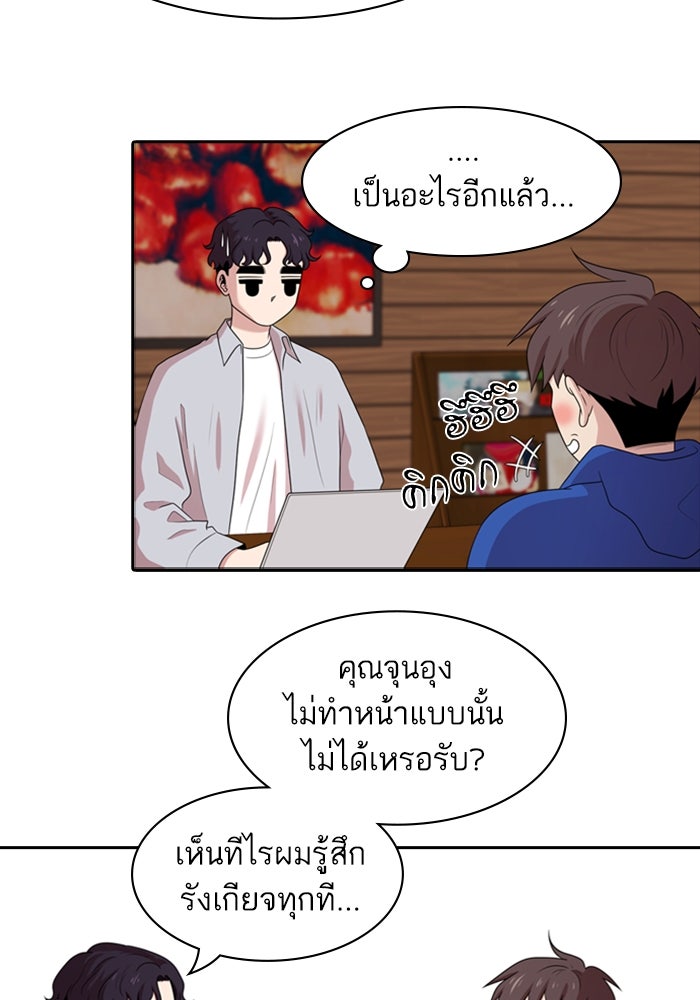 Tomorrow - หน้า 18