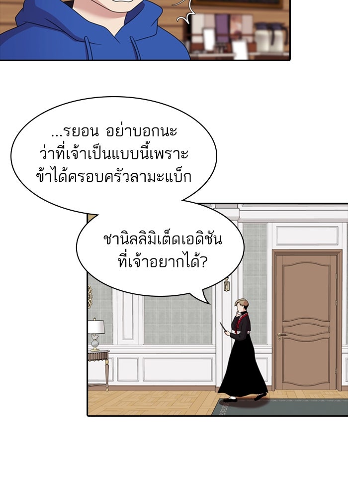 Tomorrow - หน้า 29