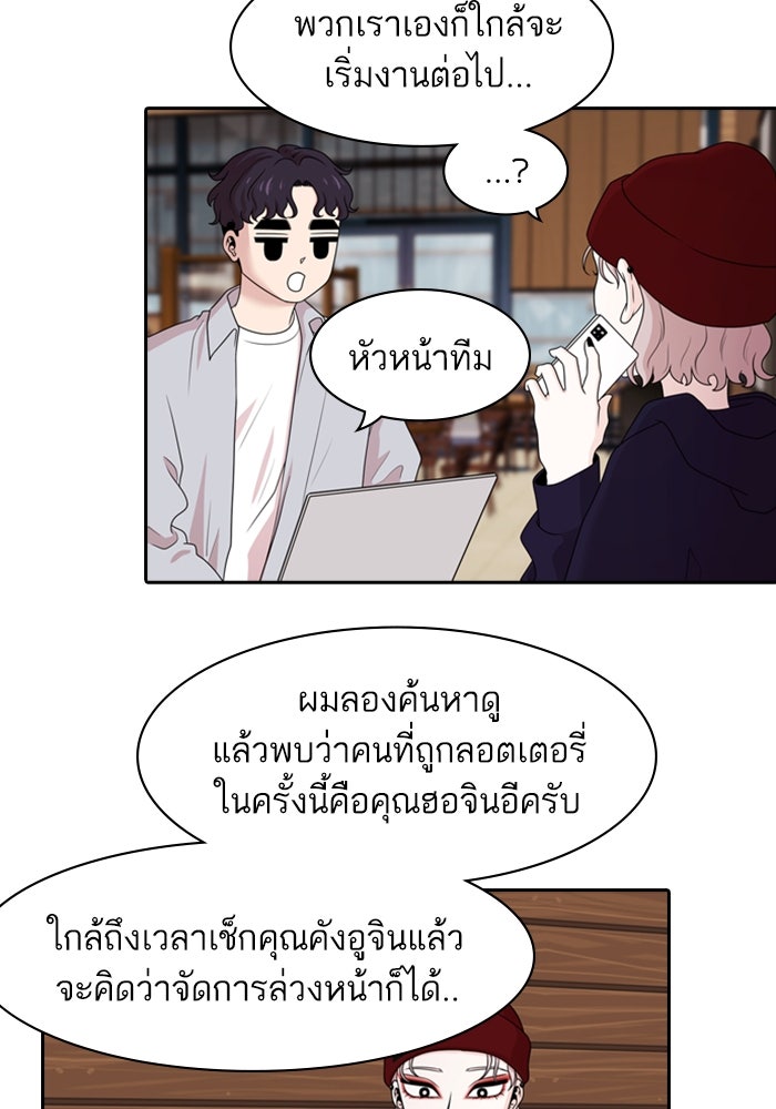 Tomorrow - หน้า 37