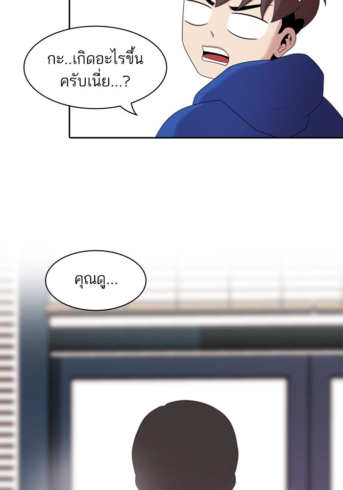 Tomorrow - หน้า 49
