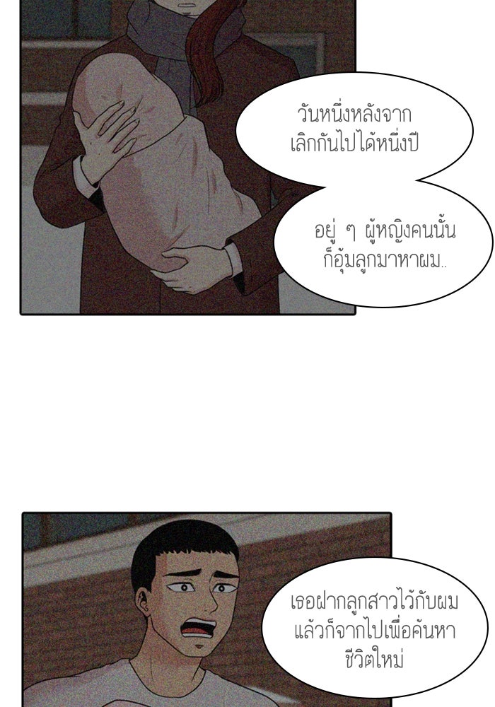 Tomorrow - หน้า 30
