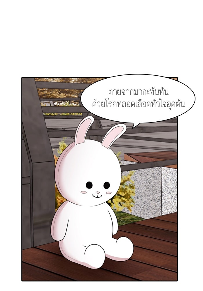 Tomorrow - หน้า 35