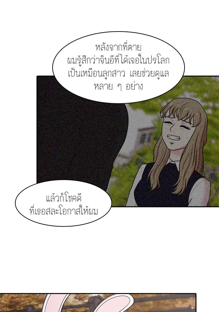 Tomorrow - หน้า 36