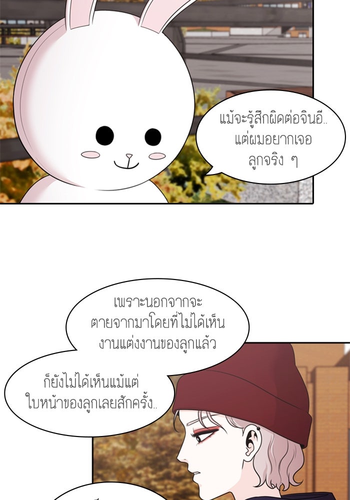 Tomorrow - หน้า 37