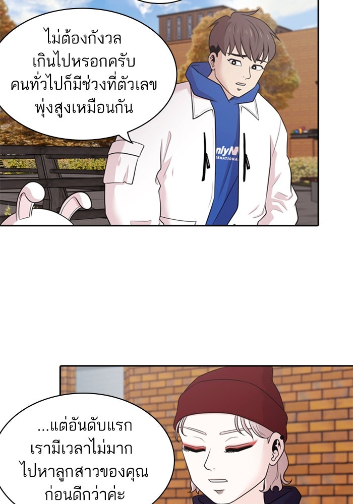 Tomorrow - หน้า 44