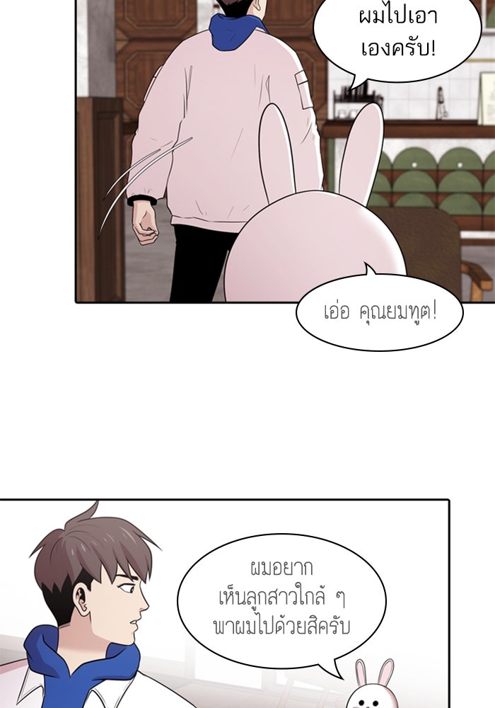 Tomorrow - หน้า 52