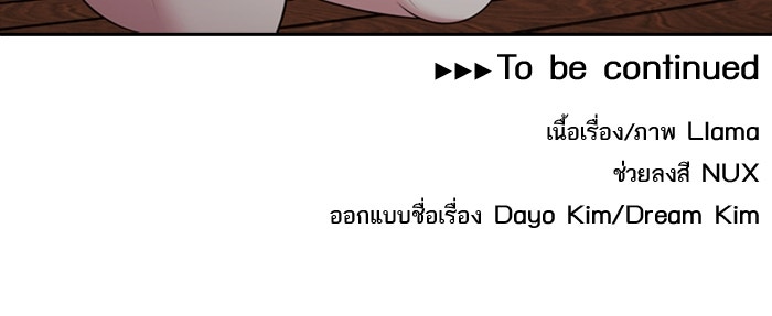 Tomorrow - หน้า 76
