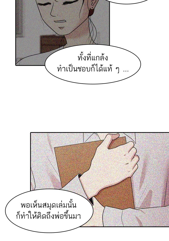 Tomorrow - หน้า 39