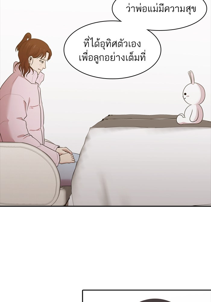 Tomorrow - หน้า 39