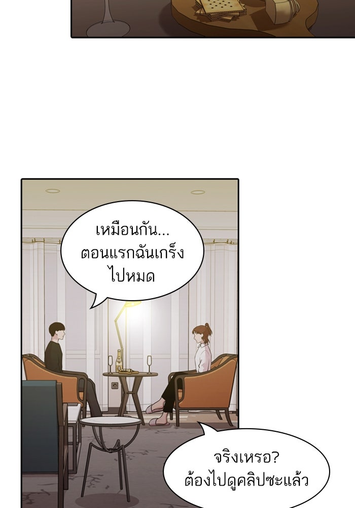 Tomorrow - หน้า 7