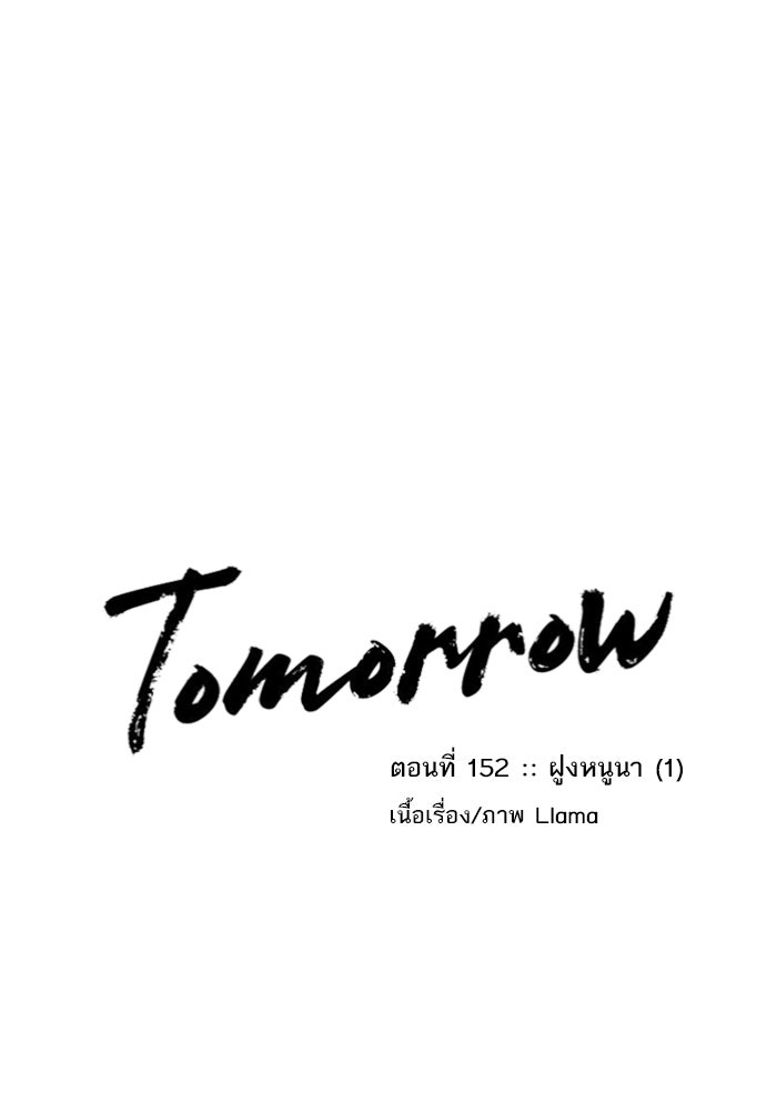Tomorrow - หน้า 1