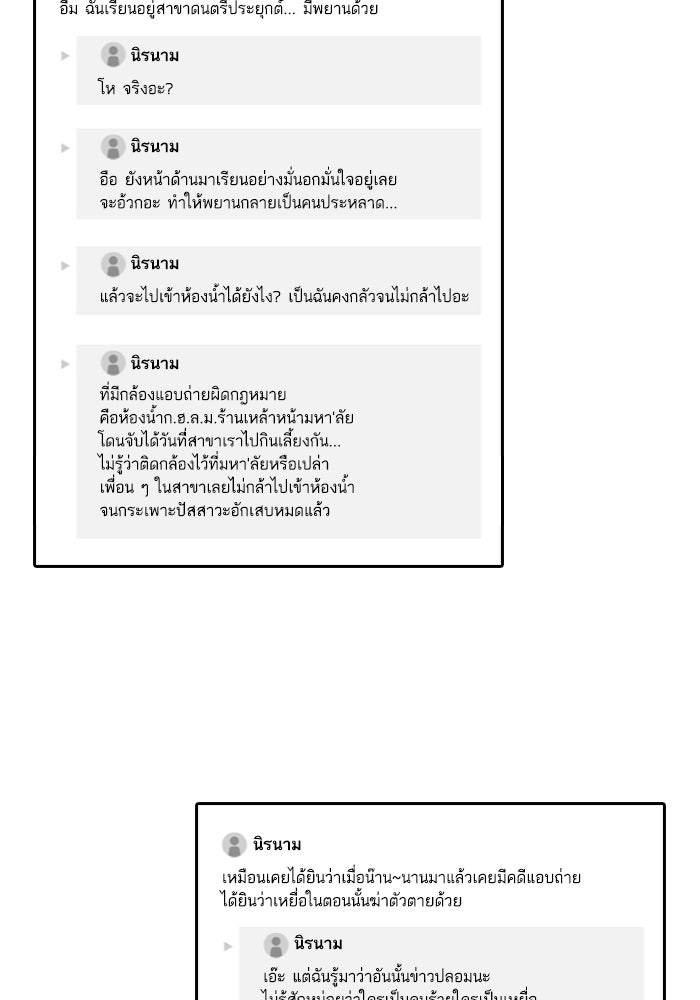Tomorrow - หน้า 37