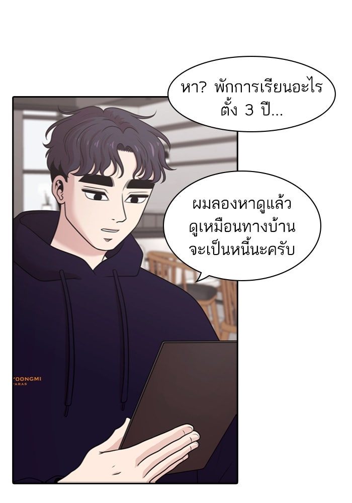 Tomorrow - หน้า 44
