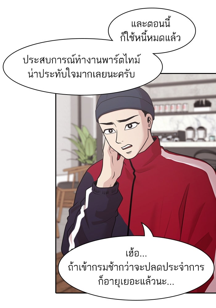 Tomorrow - หน้า 45