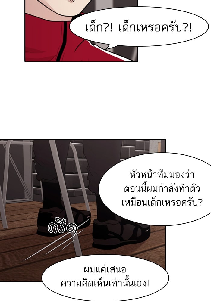 Tomorrow - หน้า 68