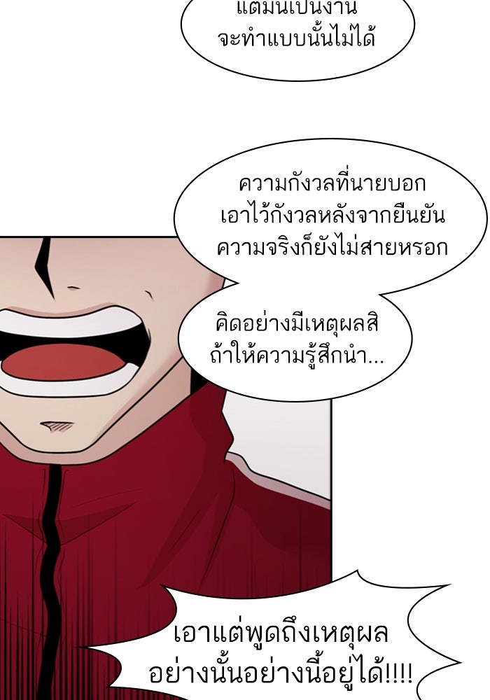 Tomorrow - หน้า 72