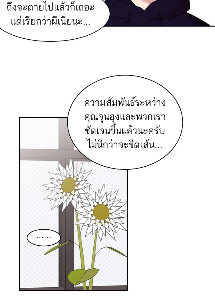 Tomorrow - หน้า 82