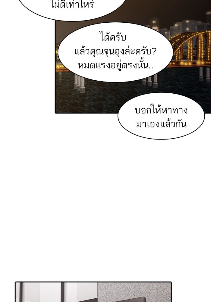 Tomorrow - หน้า 45