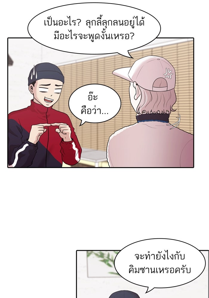 Tomorrow - หน้า 49