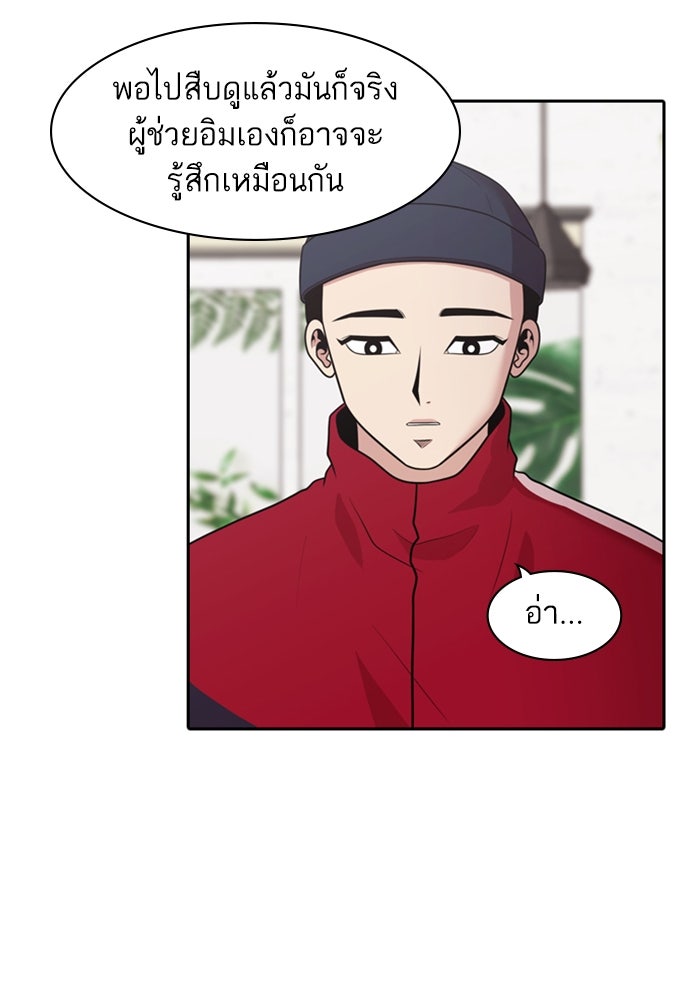 Tomorrow - หน้า 57