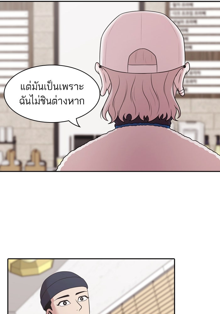 Tomorrow - หน้า 63