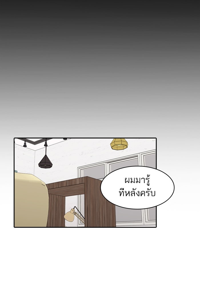 Tomorrow - หน้า 30