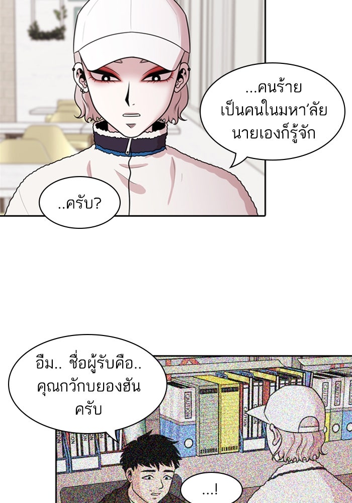 Tomorrow - หน้า 92