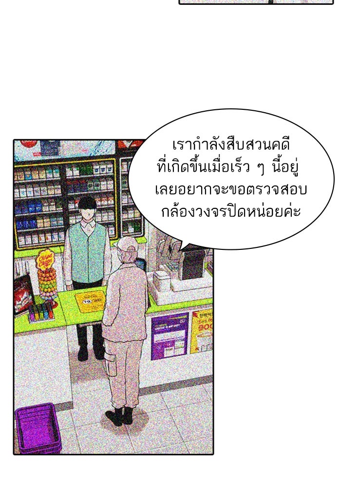 Tomorrow - หน้า 95