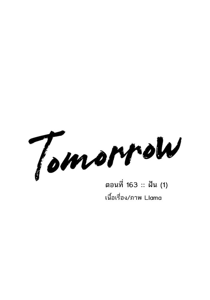 Tomorrow - หน้า 1