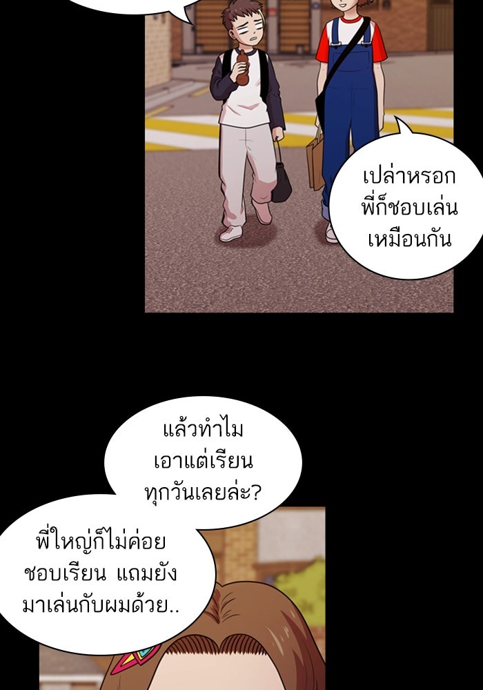 Tomorrow - หน้า 29