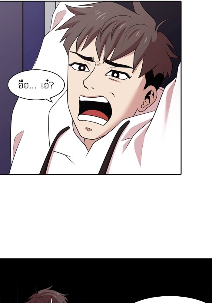 Tomorrow - หน้า 44