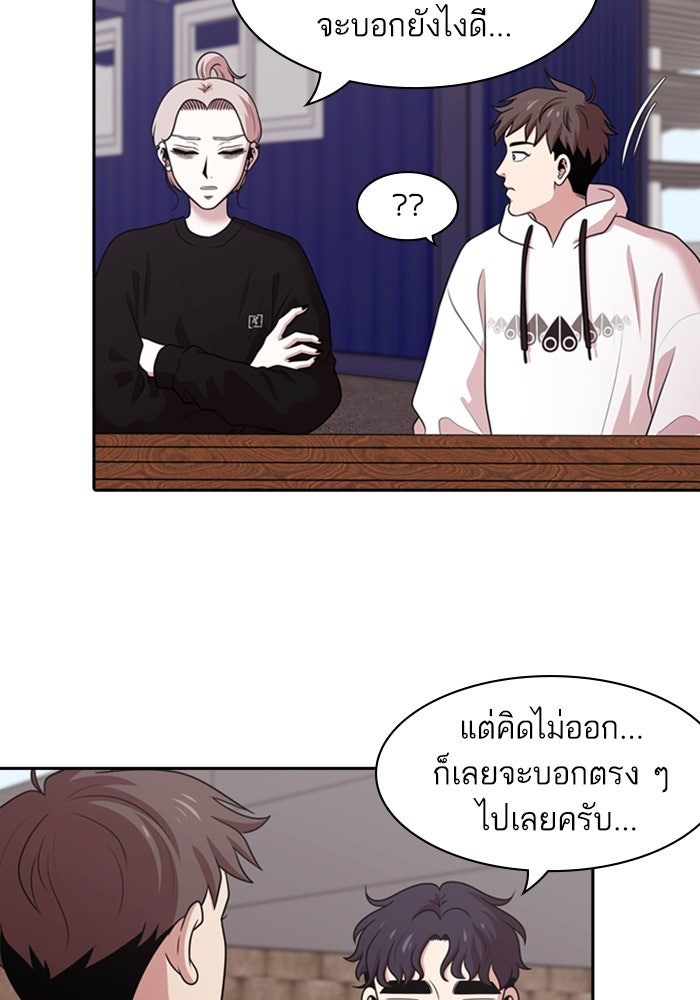 Tomorrow - หน้า 46