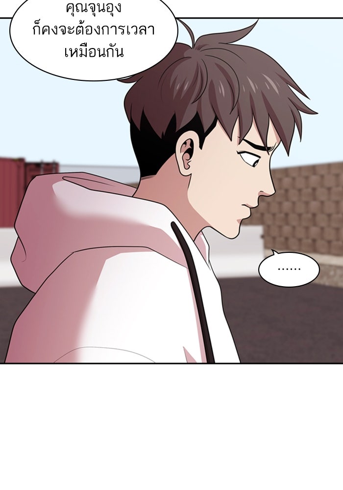 Tomorrow - หน้า 63