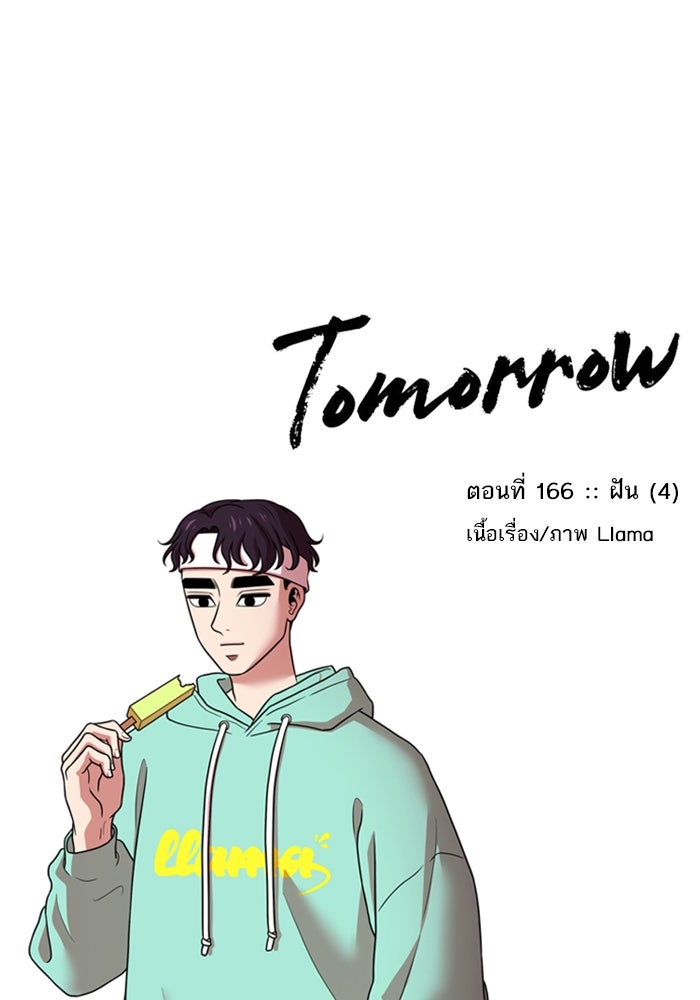 Tomorrow - หน้า 1