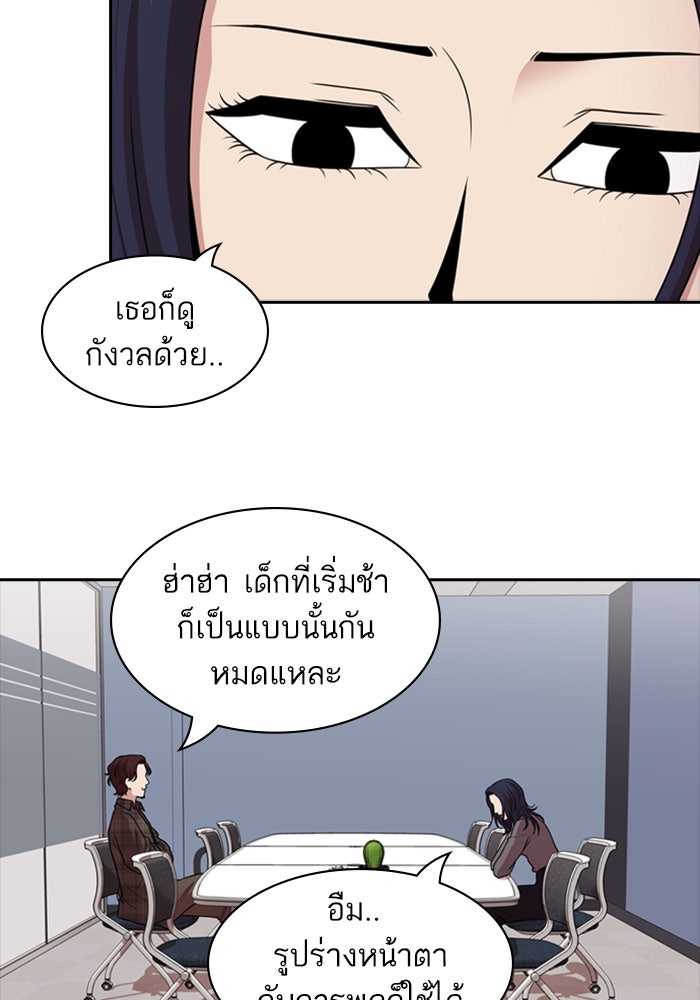 Tomorrow - หน้า 29
