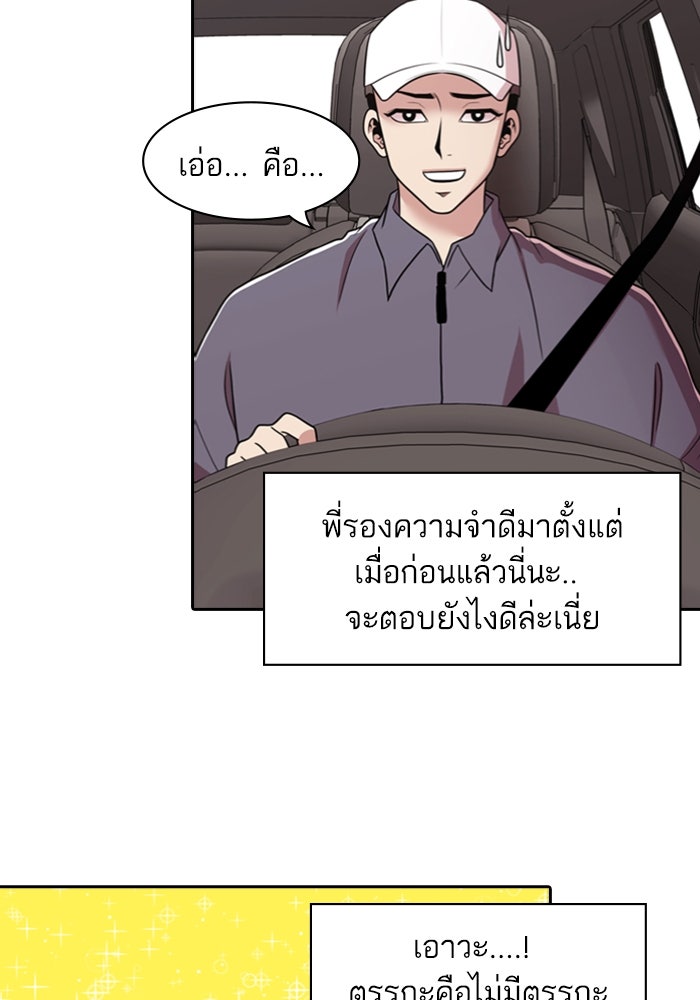 Tomorrow - หน้า 44