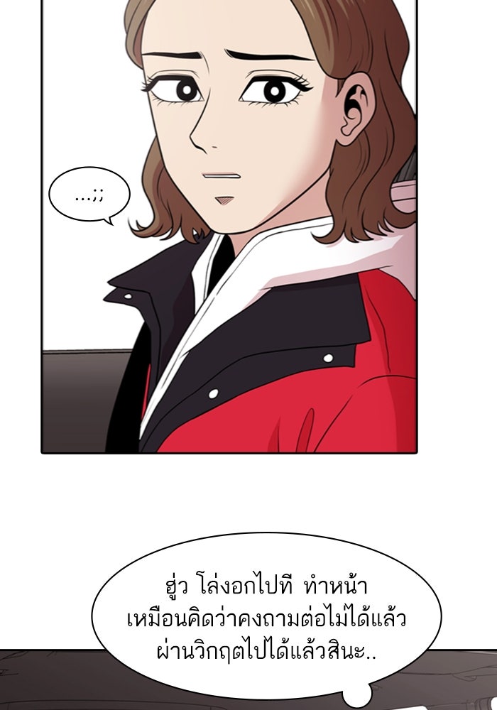 Tomorrow - หน้า 47
