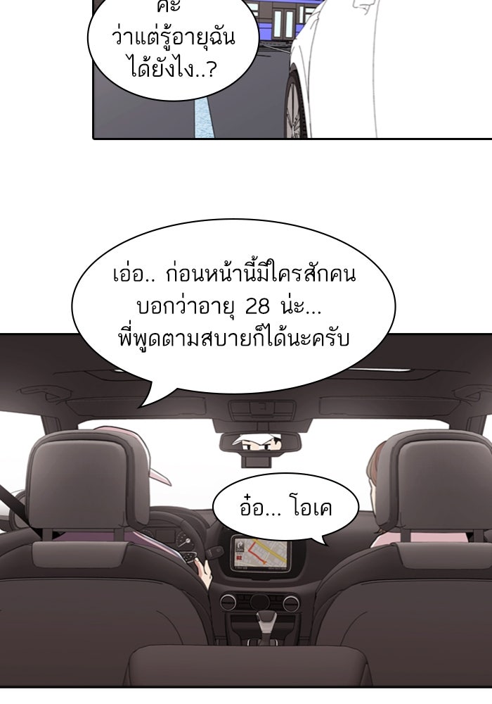 Tomorrow - หน้า 49