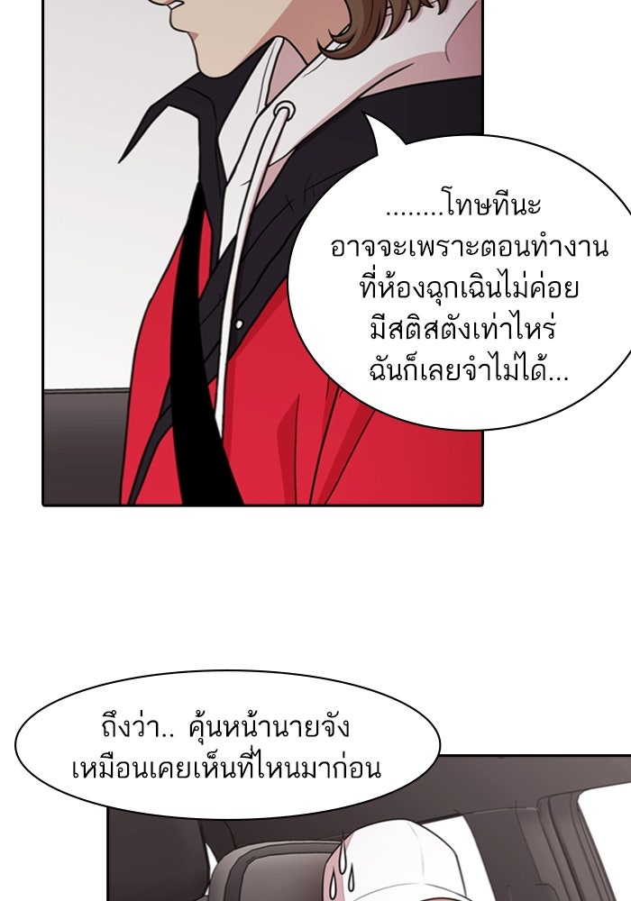 Tomorrow - หน้า 55